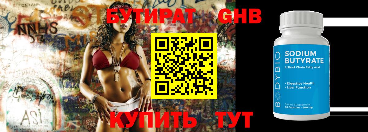 Фрязино  БУТИРАТ жидкий экстази  Вход с VPN 