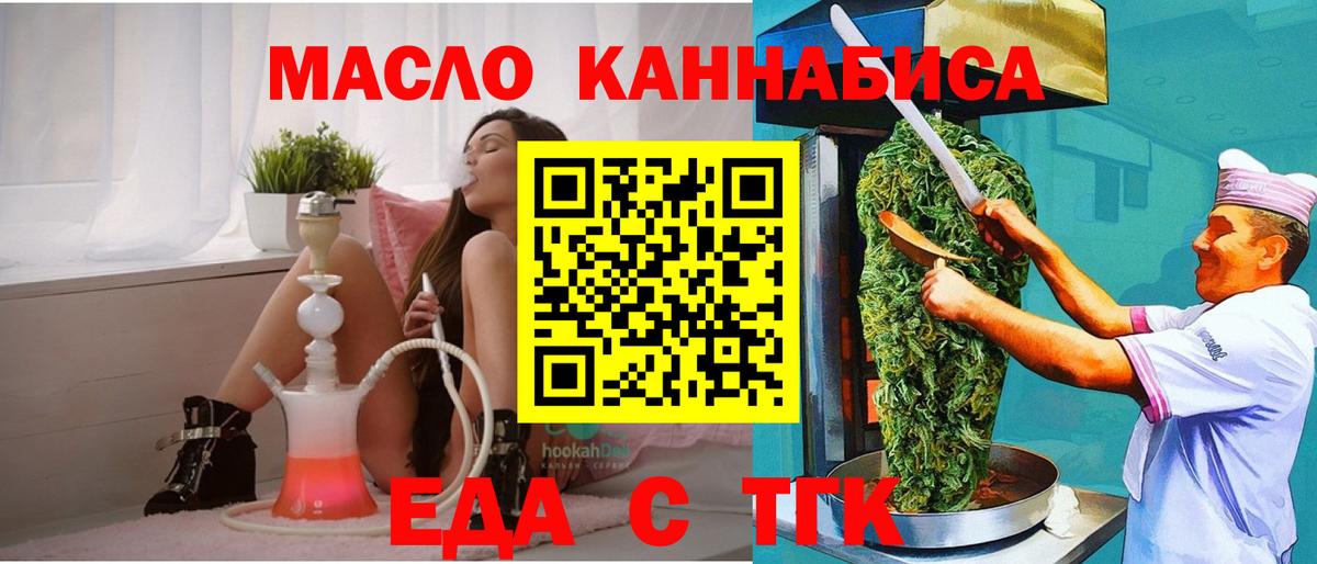 Еда ТГК конопля Фрязино