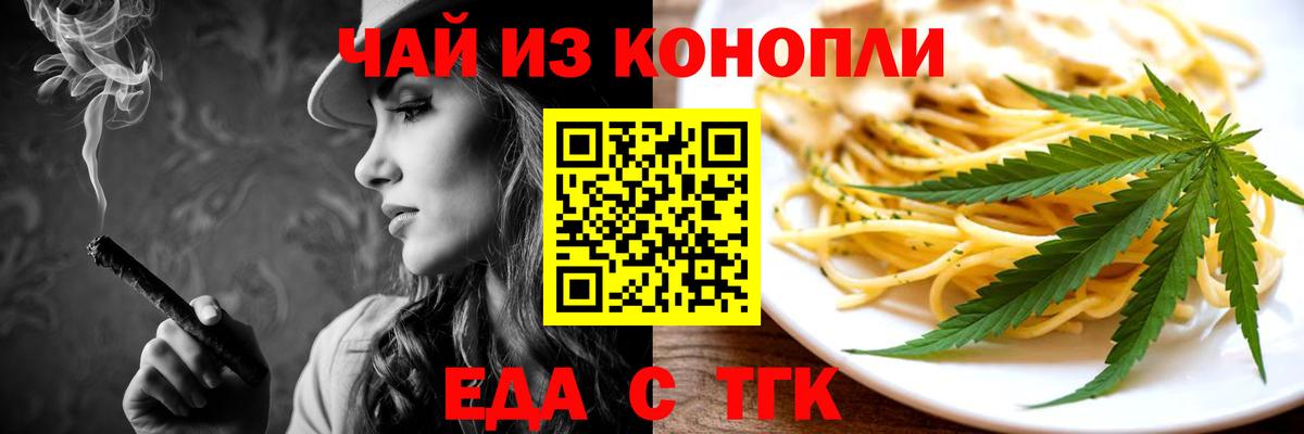 Еда ТГК марихуана  Вход с VPN  Фрязино 
