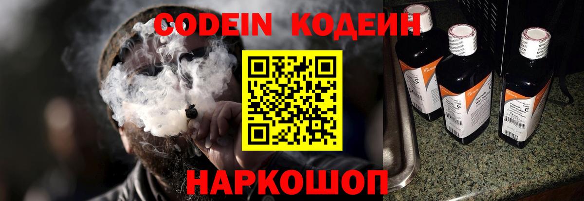 Фрязино  Кодеиновый сироп Lean напиток Lean (лин)  Кодеин Purple Drank  Вход с VPN 