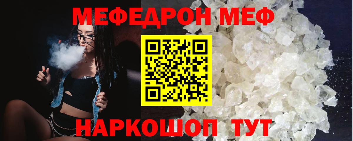 Меф  Фрязино