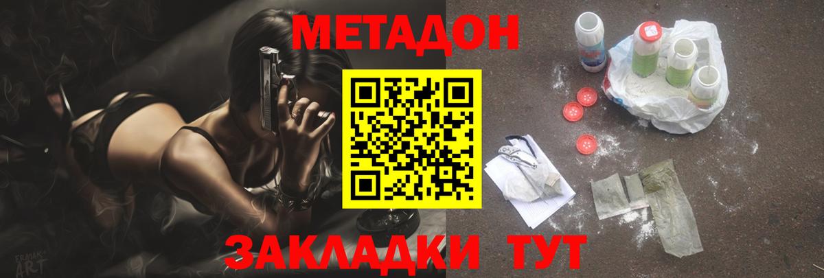 МЕТАДОН VHQ Фрязино