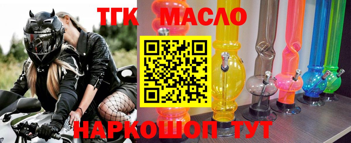 Фрязино  ТГК жижа  Вход с VPN  ТГК вейп 
